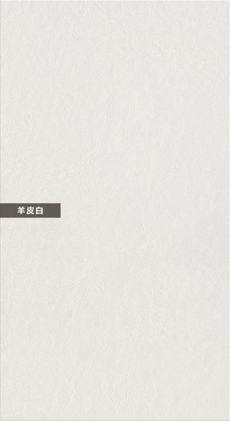 F-A508-羊皮白